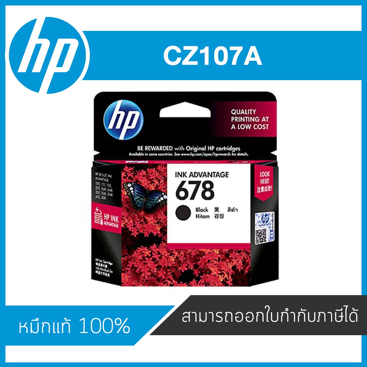 HP 678 Black ตลับหมึกอิงค์เจ็ท สีดำ Black Inkjet Cartridge (CZ107A) หมึกแท้จากศูนย์ไทย