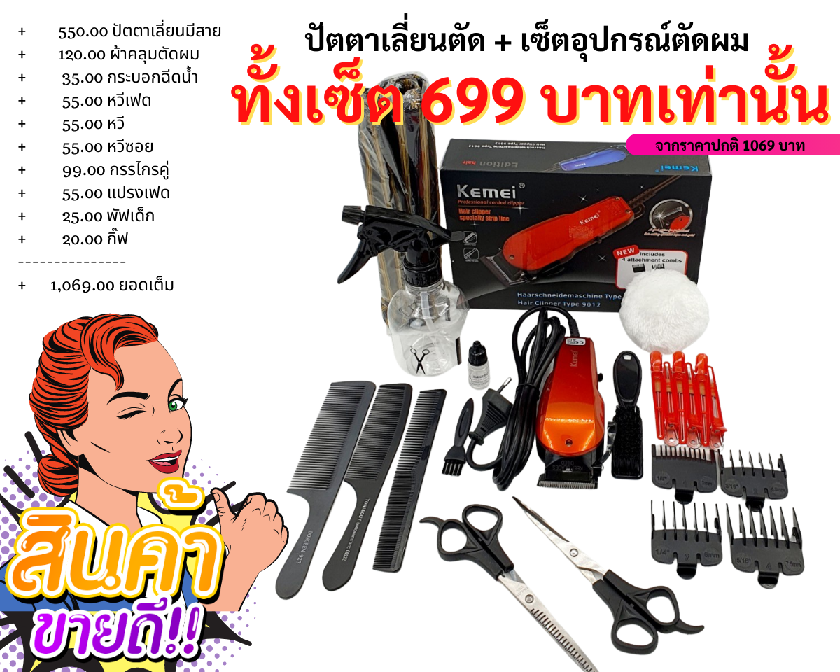 ปัตตาเลี่ยนตัดผมแบบมีสาย