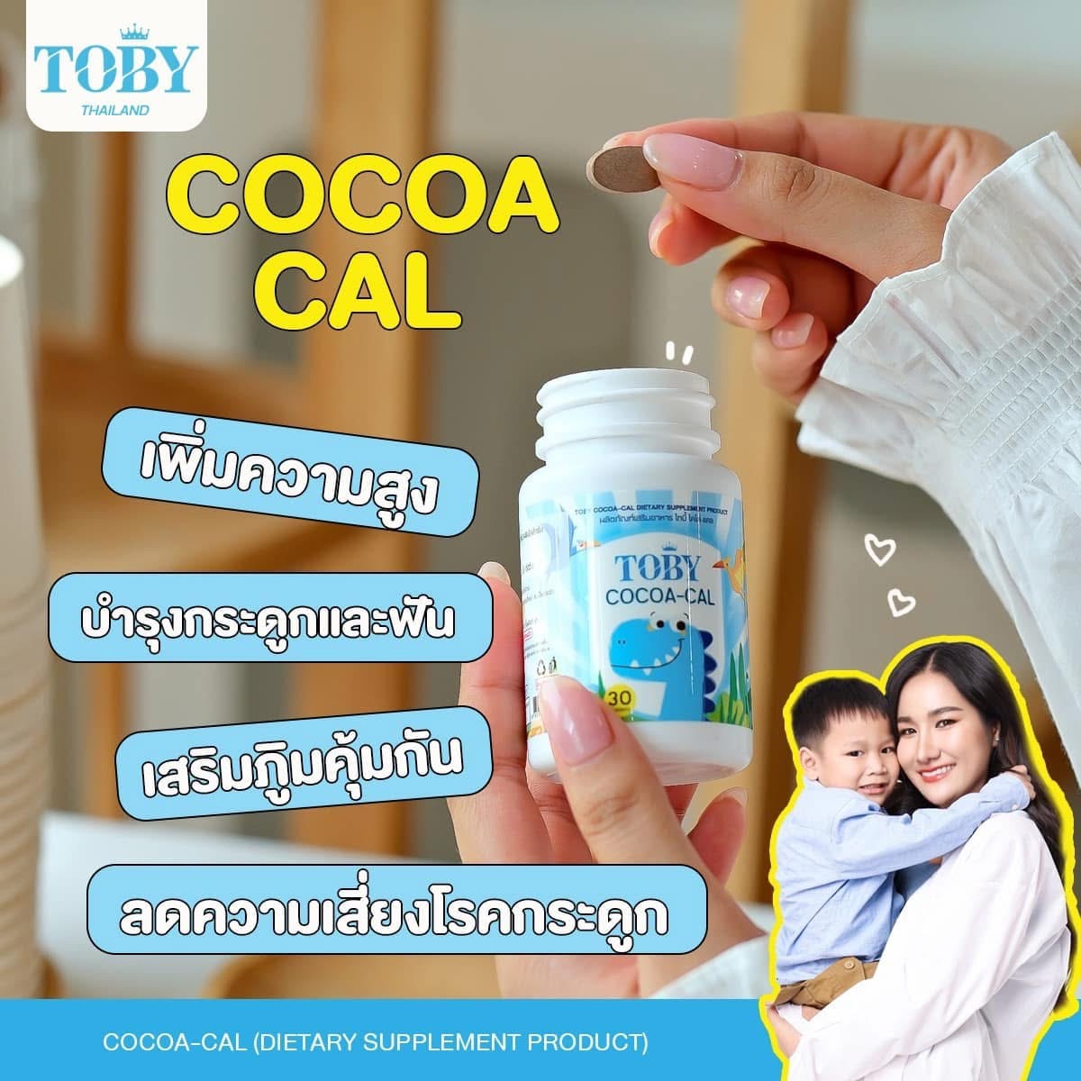 TOBY COCOA-Cal เม็ดเคี้ยว 30 เม็ด