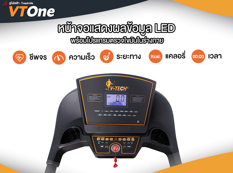 ลู่วิ่งไฟฟ้า V-TECH รุ่น VT ONE ลดเพียบ! ติดต่อ