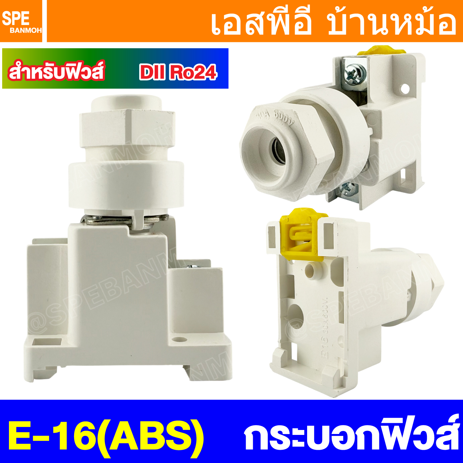 [ 1 ชิ้น ] E-16 ABS ตลับฟิวส์กระเบื้อง Ro24 กระบอกฟิวส์กระเบื้อง คัทติกฟิวส์ สำหรับ ฟิวส์กระเบื้อง ฟิวส์กระปุก Cutti Fuse อุปกรณ์ป้องกันไฟเกิน Over Curent Protection การป้องกันกระแสเกินในวงจรไฟฟ้า คัทติกฟิวส์กระเบื้อง Fuse Holder ฟิวส์กระปุกแบบเก่า
