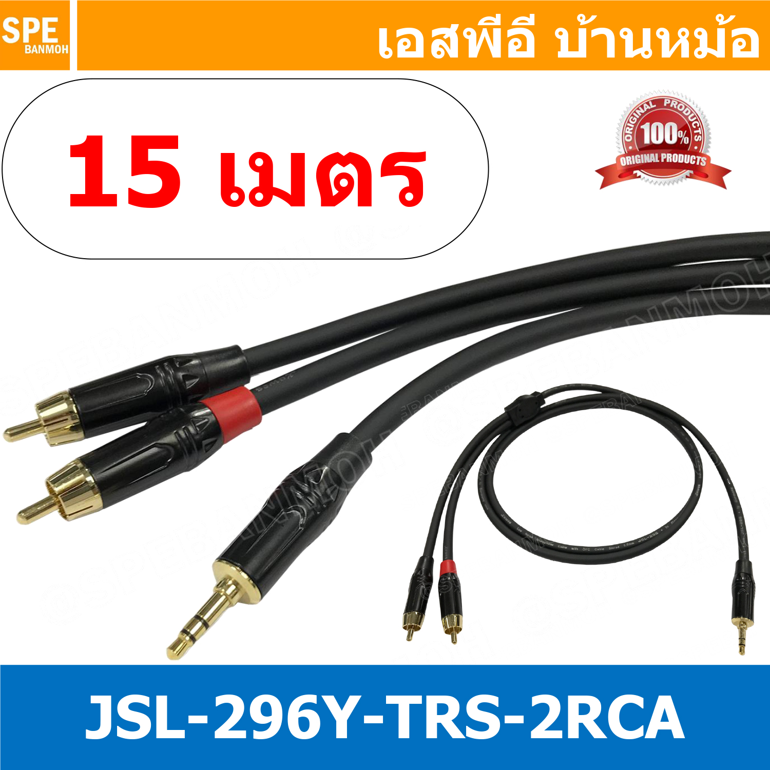 [ 1เส้น ] Audio Cable JSL-296Y TRS-2RCA 15M 3.5 ออก 2RCA ยาว 15.0 เมตร สายสัญญาณวาย สาย Y 1 ออก 2 สเตอริโอ ออก 2 โมโน Stereo Y Cable Split 1 to 2 Kuwes Stereo type สายสัญญาณเสียง สายแยกสัญญาณเสียงสเตอริโอ ต่อสายแยก 1-2 สายสัญญาณเสียง Y