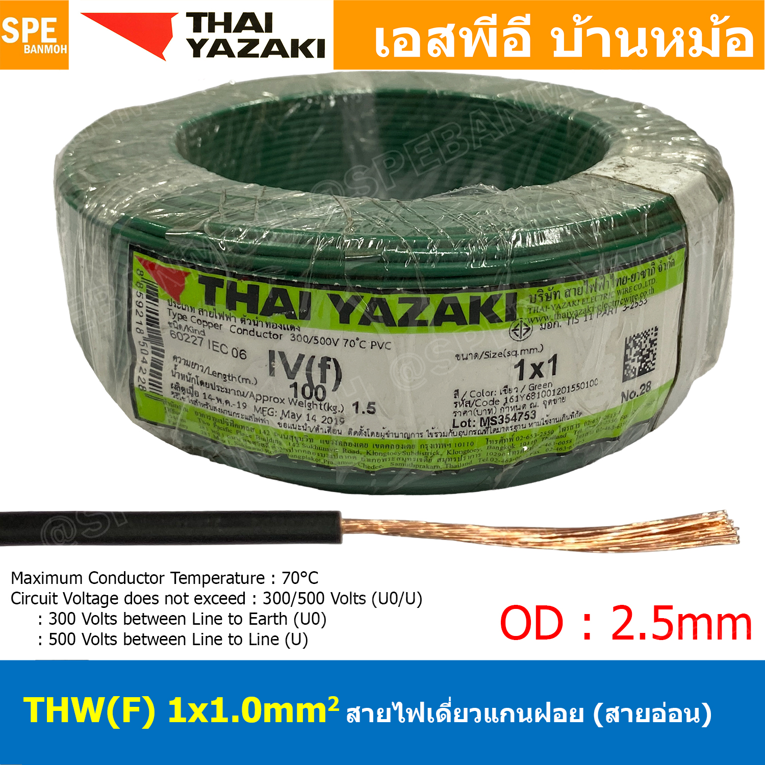 [ 100 เมตร ] THW (F) 1x1.0 sq.mm สีเขียว Green สายไฟอ่อน ไทยยาซากิ วายริ่งตู้คอนโทรล Thai Yazaki สายไฟอ่อน สายไฟอ่อนแกนฝอย สายอ่อน IEC06 300/500V VSF Flexible Cable VSF มาตรฐาน มอก TIS 11 สายอ่อน Flexible Cable สายคอนโทรล THWF ยาซากิ VSF