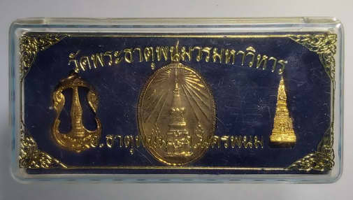 เหรียญพระธาตุพนมพร้อมกล่อง