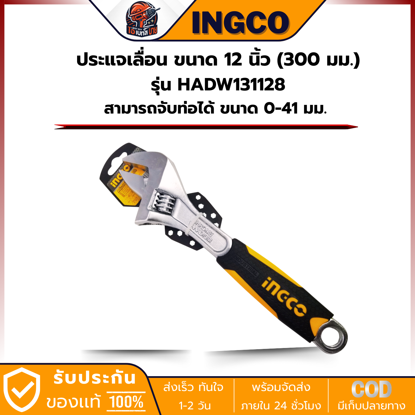 INGCO HADW131088 ประแจเลื่อน ขนาด 12 นิ้ว (300 มม.) สามารถจับท่อได้ ขนาด 0-41 มม.