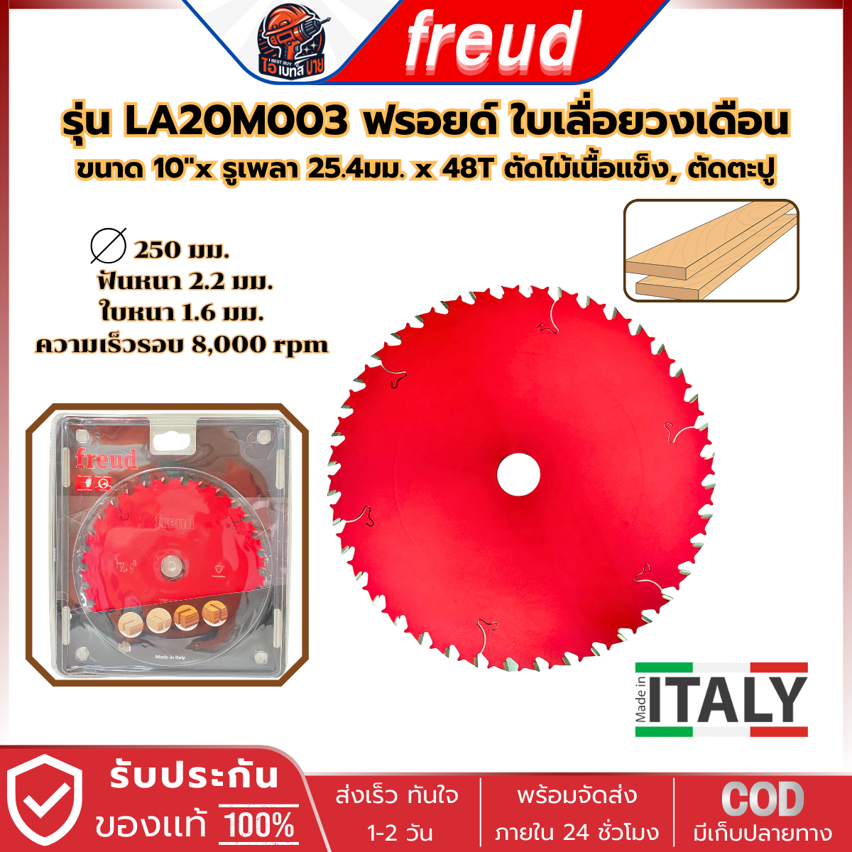 FREUD LA20M003 ฟรอยด์ ใบเลื่อยวงเดือนตัดไม้ 10"x48T (รูเพลา 25.4 มม)