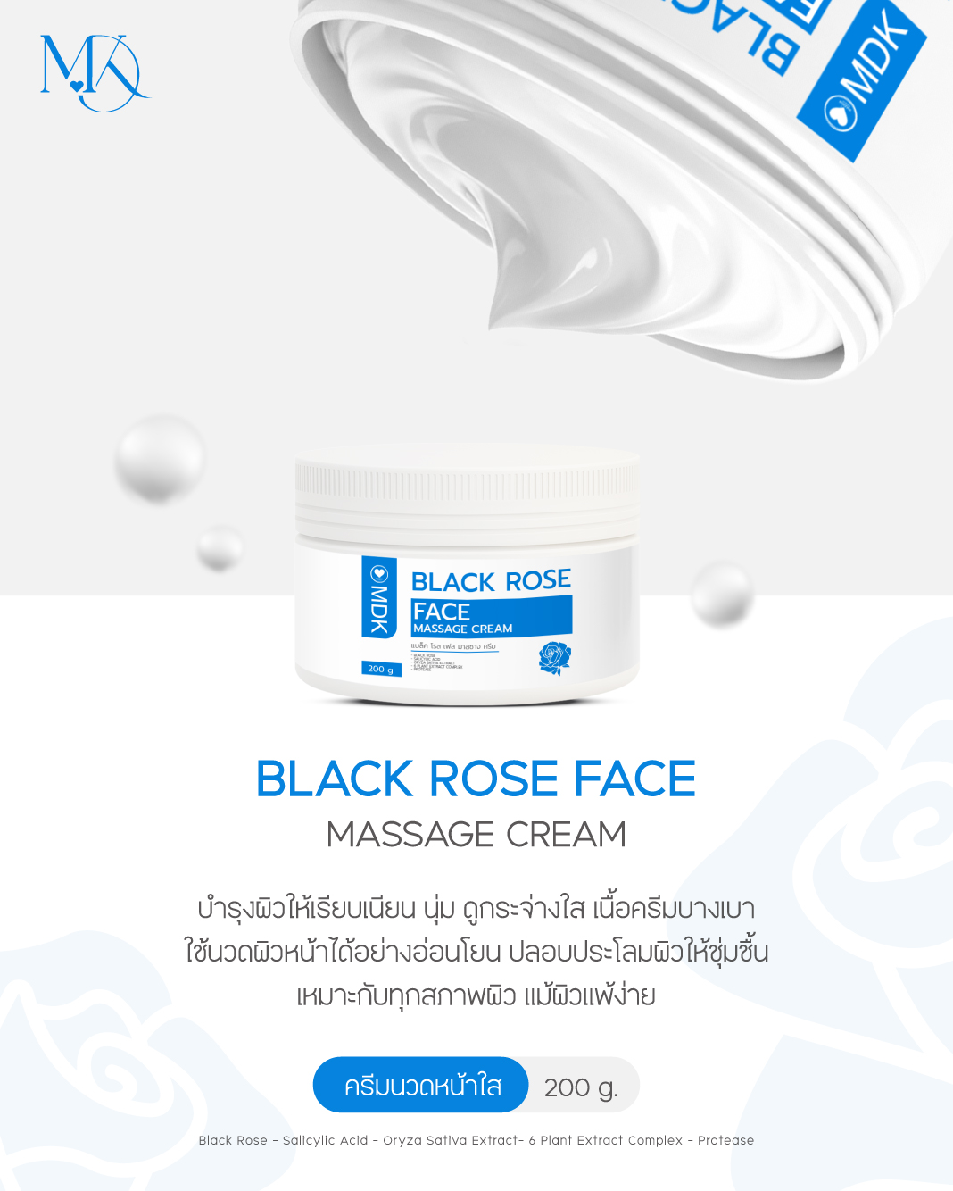 ครีมนวดหน้าใส