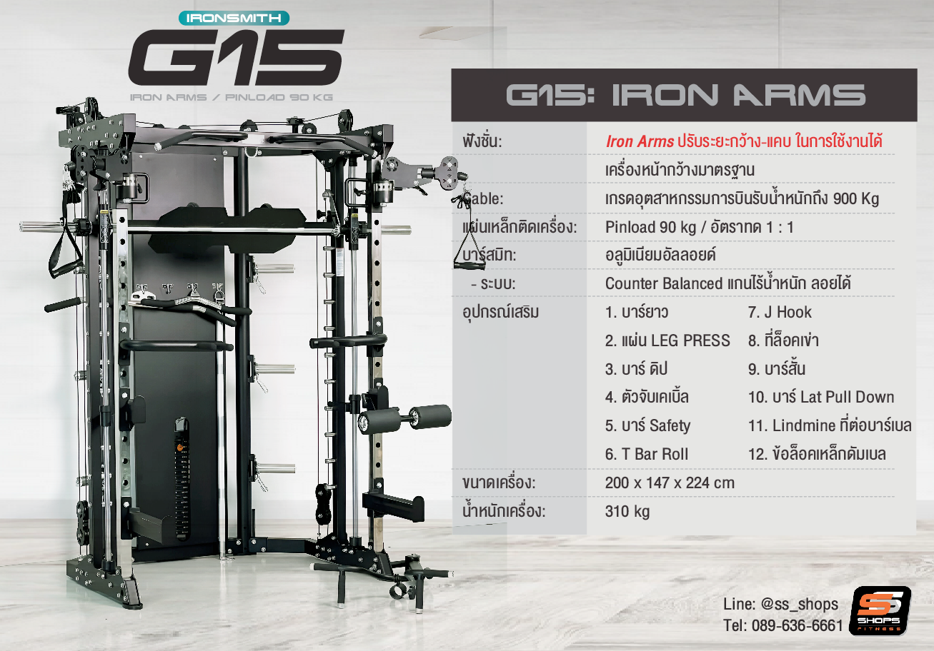 สมิทแมชชีนG15 Smith Machine Iron Smith G15 ม้านั่ง204+แผ่นน้ำหนัก50 kg