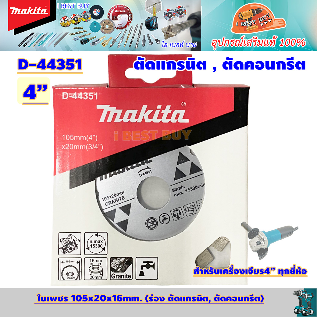 MAKITA D-44351 ใบเพชร 4นิ้ว (105x20x16mm.) แบบร่อง ตัดแกรนิต, ตัดคอนกรีต
