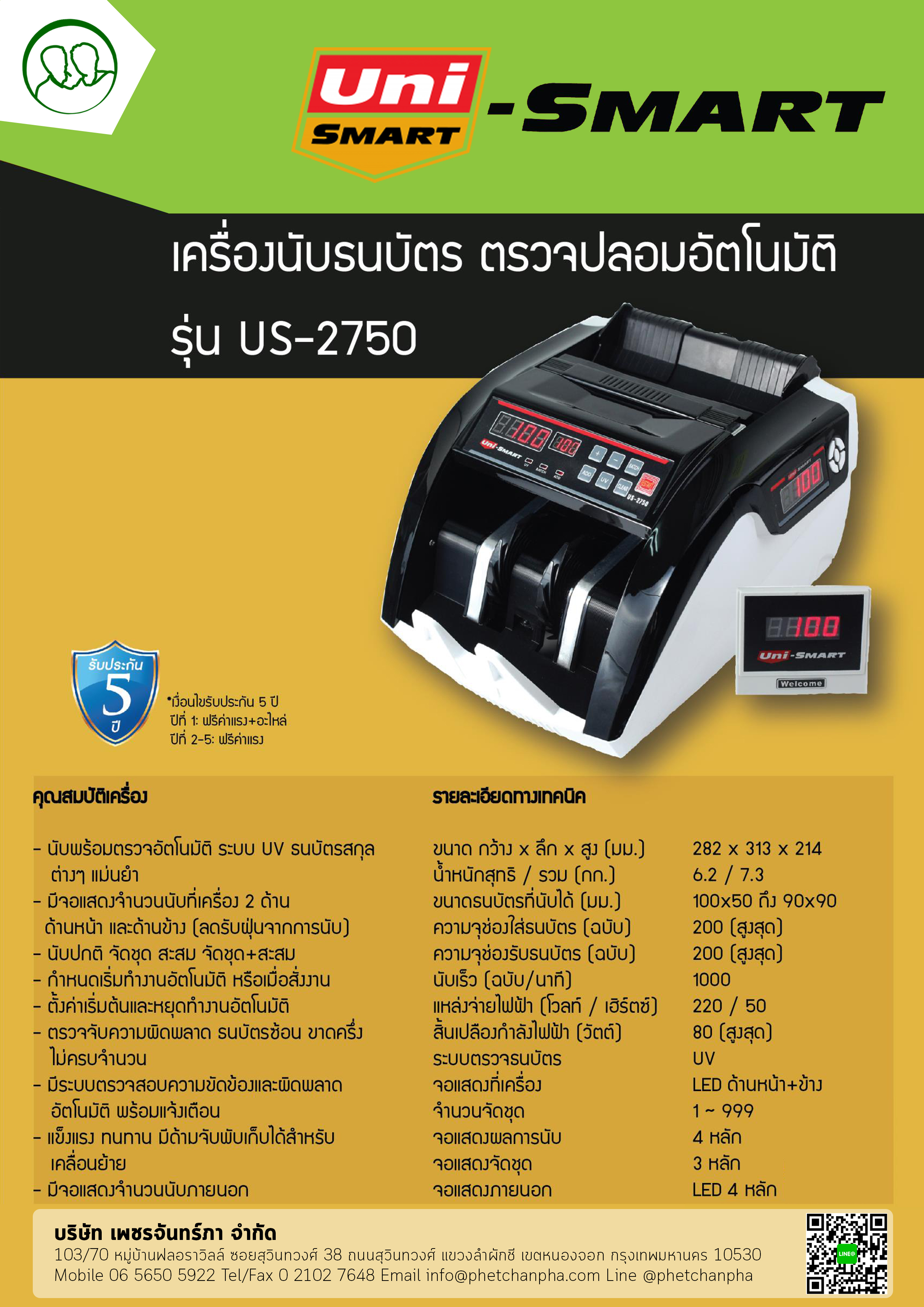 Uni-SMART เครื่องนับธนบัตร เครื่องนับเงิน เครื่องนับแบงค์ ตรวจธนบัตรปลอม US-2750