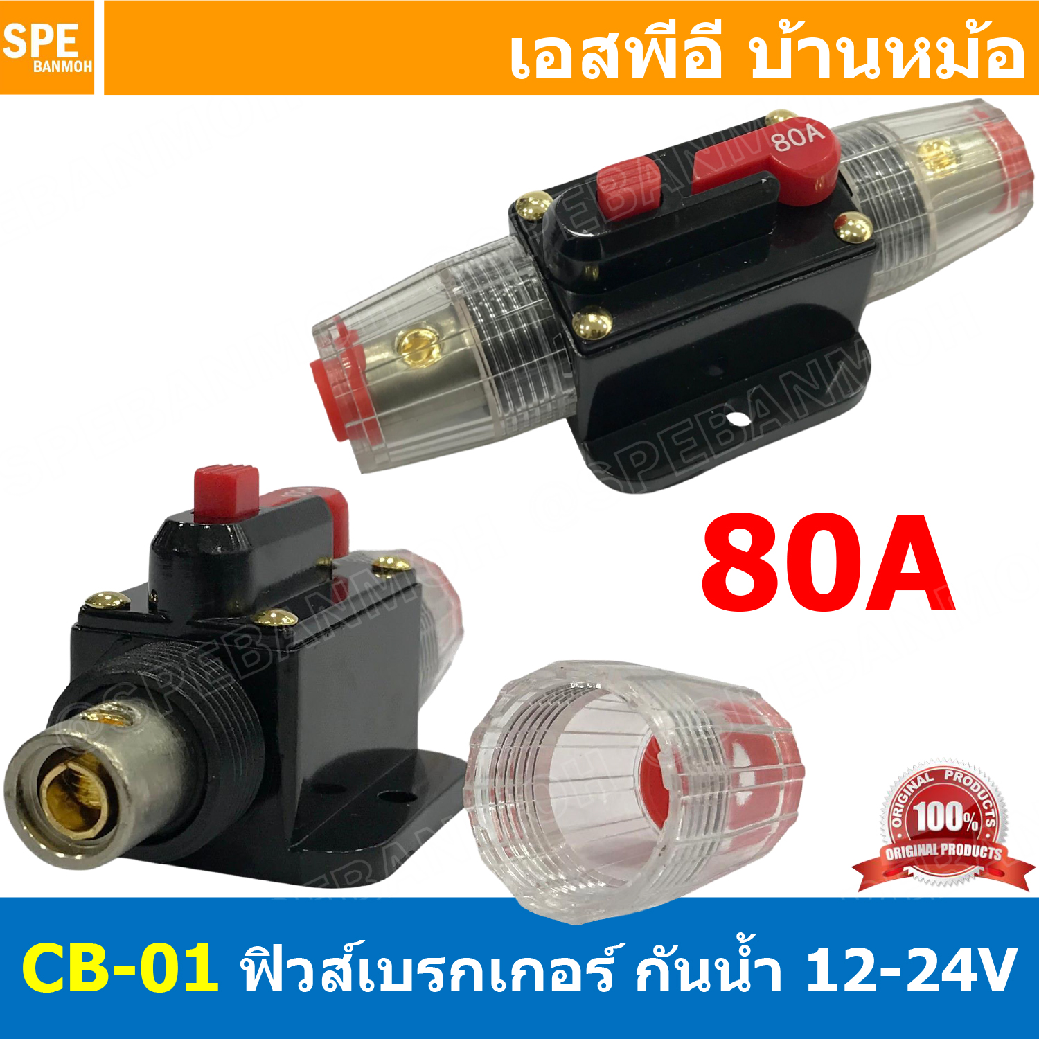 [ 1ชิ้น ] CB-01 80A กระบอกฟิวส์รถยนต์ แบบเบรคเกอร์ 80แอมป์ 12V 24V DC Breaker Automotive Fuse เข้า 1 ออก 1 Auto Fuse Car Amplifier ฟิวส์รถยนต์ เครื่องเสียงรถยนต์ กระบอก กระบอกฟิวส์รถยนต์ ฟิวส์ซับบ๊อก ฟิวส์เครื่องเสียง Car Audio Inline Circuit Breaker