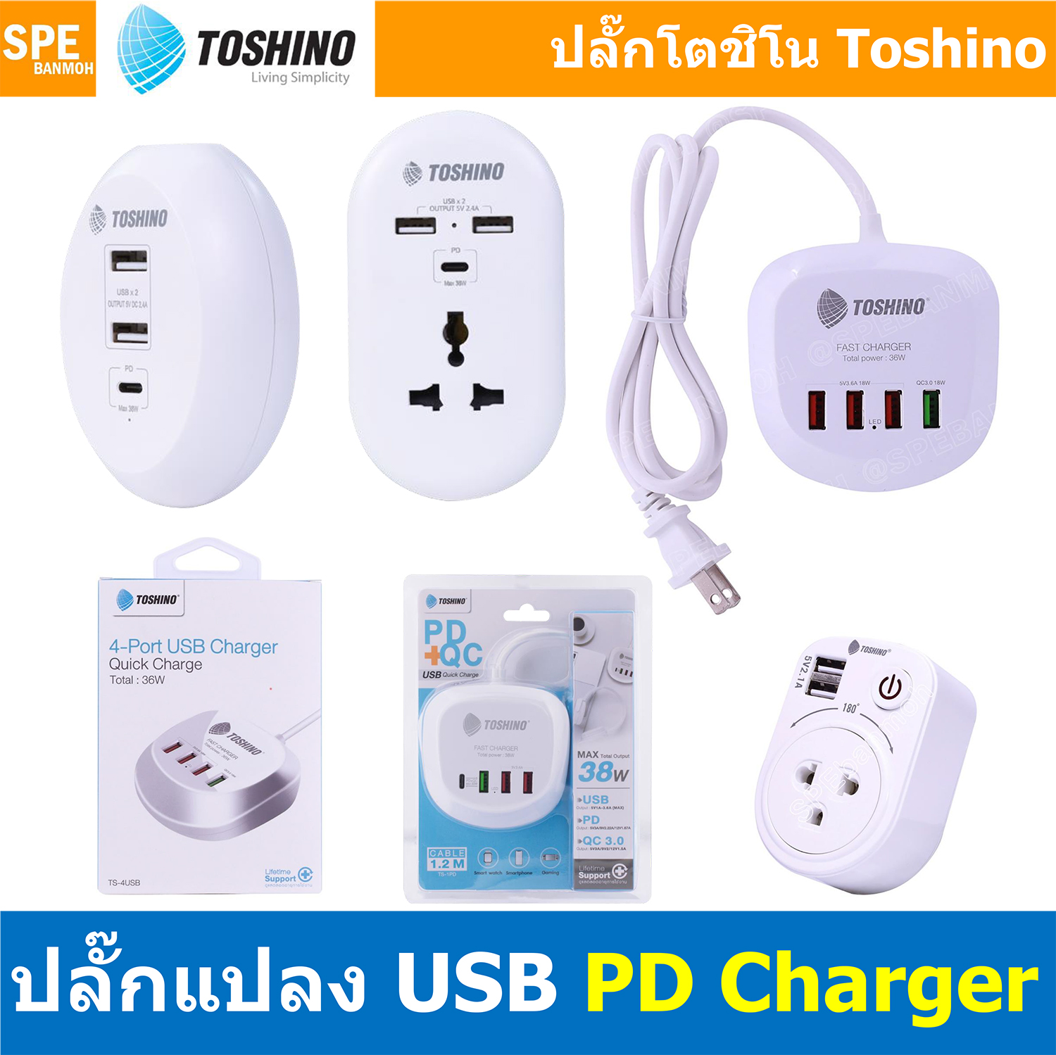 [ 1ชิ้น ] ปลั๊กแปลง USB PD Charger DE-3UPD , TS-1PD , TS-3UPD , TS-4USB , TS-P2U Toshino Adapter USB Charger Output DC ปลั๊กแปลงชาร์จแบต USB-A ที่ชาร์จมือถือ USB-C USB-A ปลั๊ก PD+QC ปลั๊กUSB