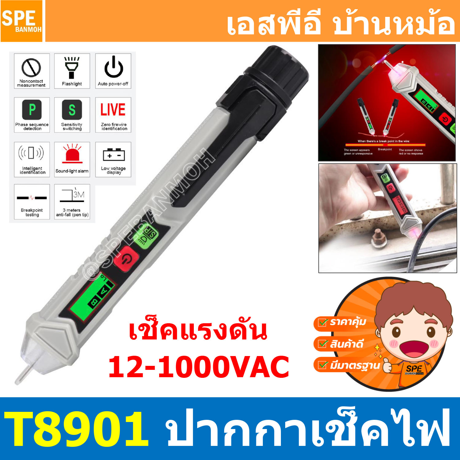 [ 1ชิ้น ] ET8901 ปากกาเช็คไฟ Voltage Alert ไขควงวัดไฟนอกสาย วัดไฟมีเสียง ปากกาวัดไฟ วัดไฟรั่ว AC Voltage Detectors ปากกาวัดไฟ non-contact AC voltage detectors ปากกาเช็คไฟ ไขควงเช็คไฟ ไขควงทดสอบไฟ