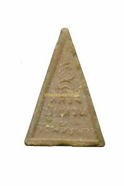 พระสมเด็จ พิมพ์สามเหลี่ยม หลวงปู่แหวน วัดพลับพลา เนื้อผง กรุงเทพ 64032573