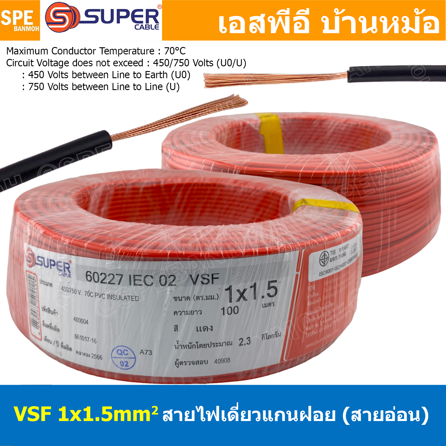 [ 100 เมตร ] S-SUPER VSF 1x1.5 sq.mm สีแดง Red ขนาด 1.5 sq.mm. สายไฟ่อ่อน วายริ่งตู้คอนโทรล วีเอสเอฟ สายไฟเดี่ยวแกนฝอย สายไฟ สายไฟอ่อน สายไฟอ่อนแกนฝอย สายอ่อน IEC02 450/750V VSF Flexible Cable VSF มาตรฐาน มอก TIS 11 สายอ่อน Flexible Cable สายคอนโทรล