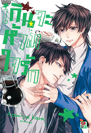 เกินจะห้ามใจรัก: Aomiya Kara