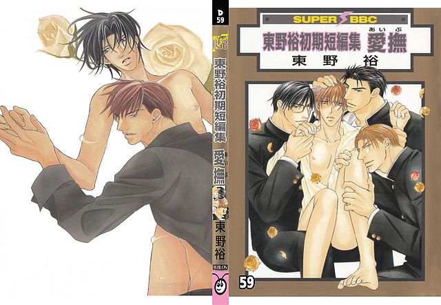 Aibu / HIGASHINO You D-59