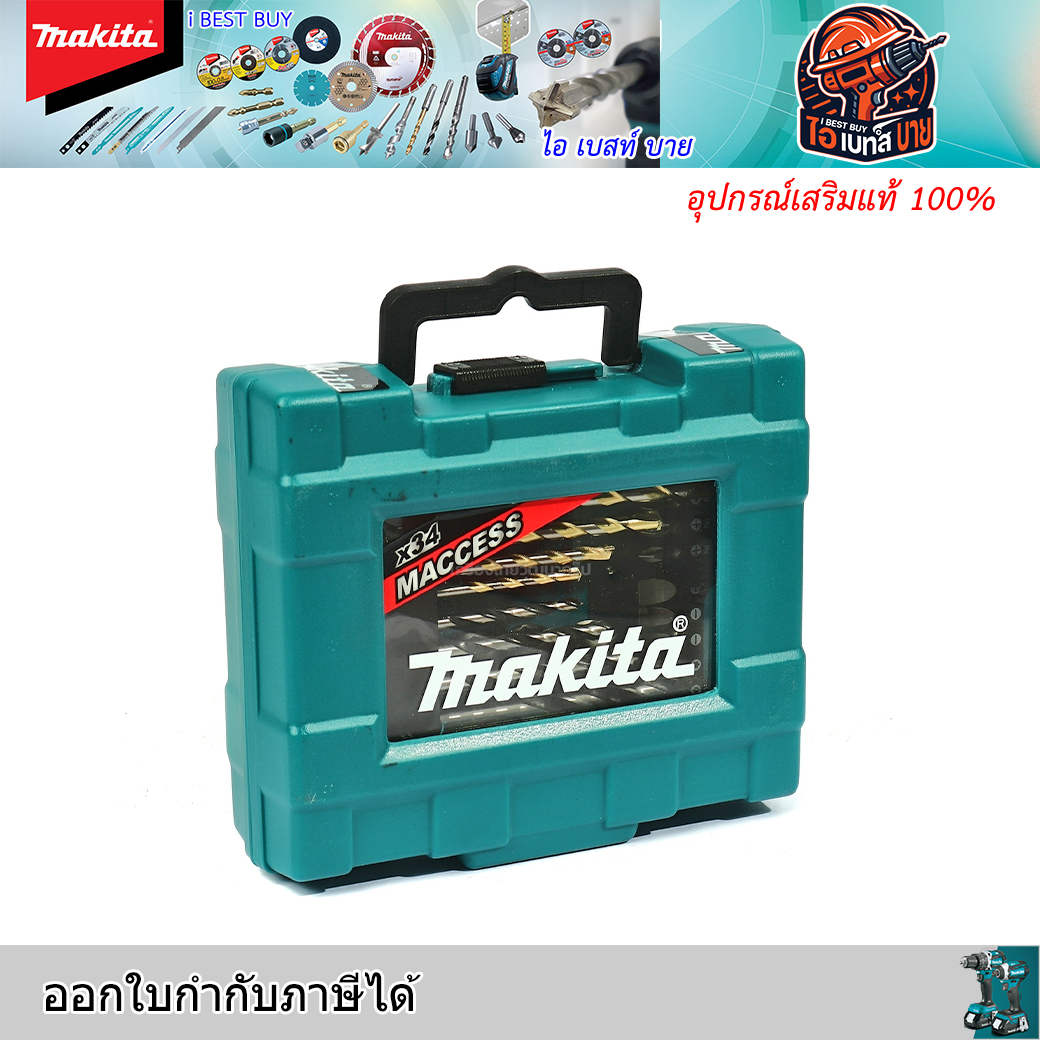 MAKITA D-36996 ดอกสว่าน 34 ชิ้น MACCESS 34 Set อุปกรณ์เสริมขายดี