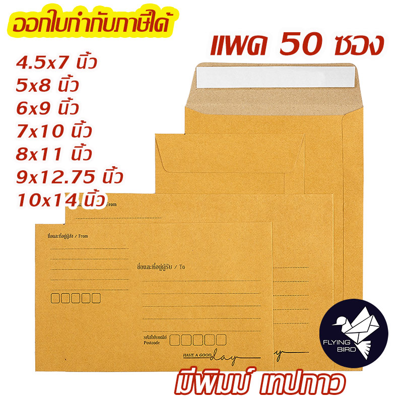 ซองเอกสาร ซองพัสดุไปรษณีย์ สีน้ำตาล KA 125 แกรม มีพิมพ์ มีเทปกาวในตัว
