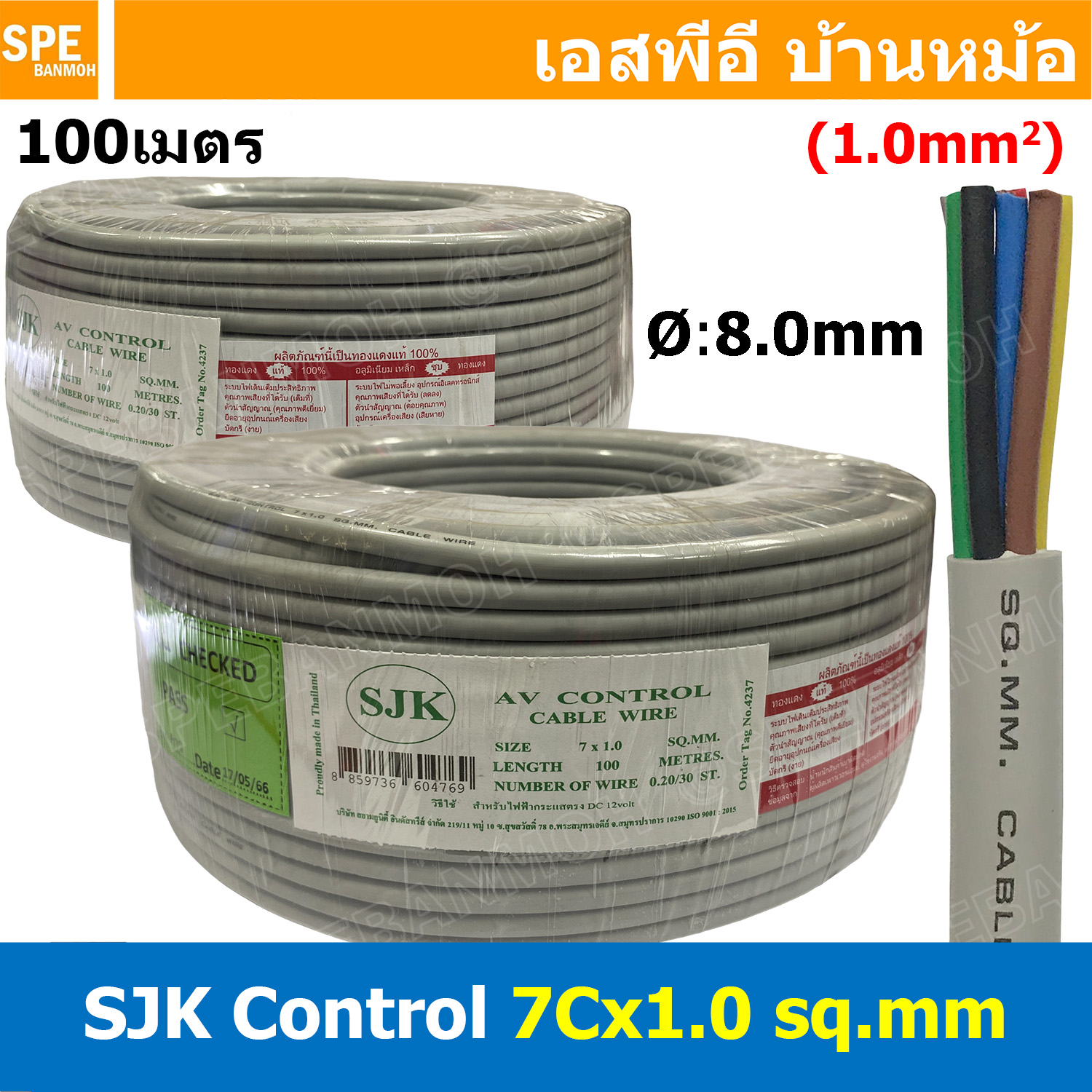 [ 100 เมตร ] SJK 7C x 1.0 Sq.mm. สายมัลติคอร์ 7 คอร์ Multicore Cable สาย AV Control Cable SJK สาย คอนโทรล 1.0 sq.mm. Multi Core Cable 1.0 mm² Control Signal Power Control Cable Control Wire สายคอนโทรล สายมัลติคอ สายสัญญาณ สายคอนโทรล เบอร์ 1.0 มม²