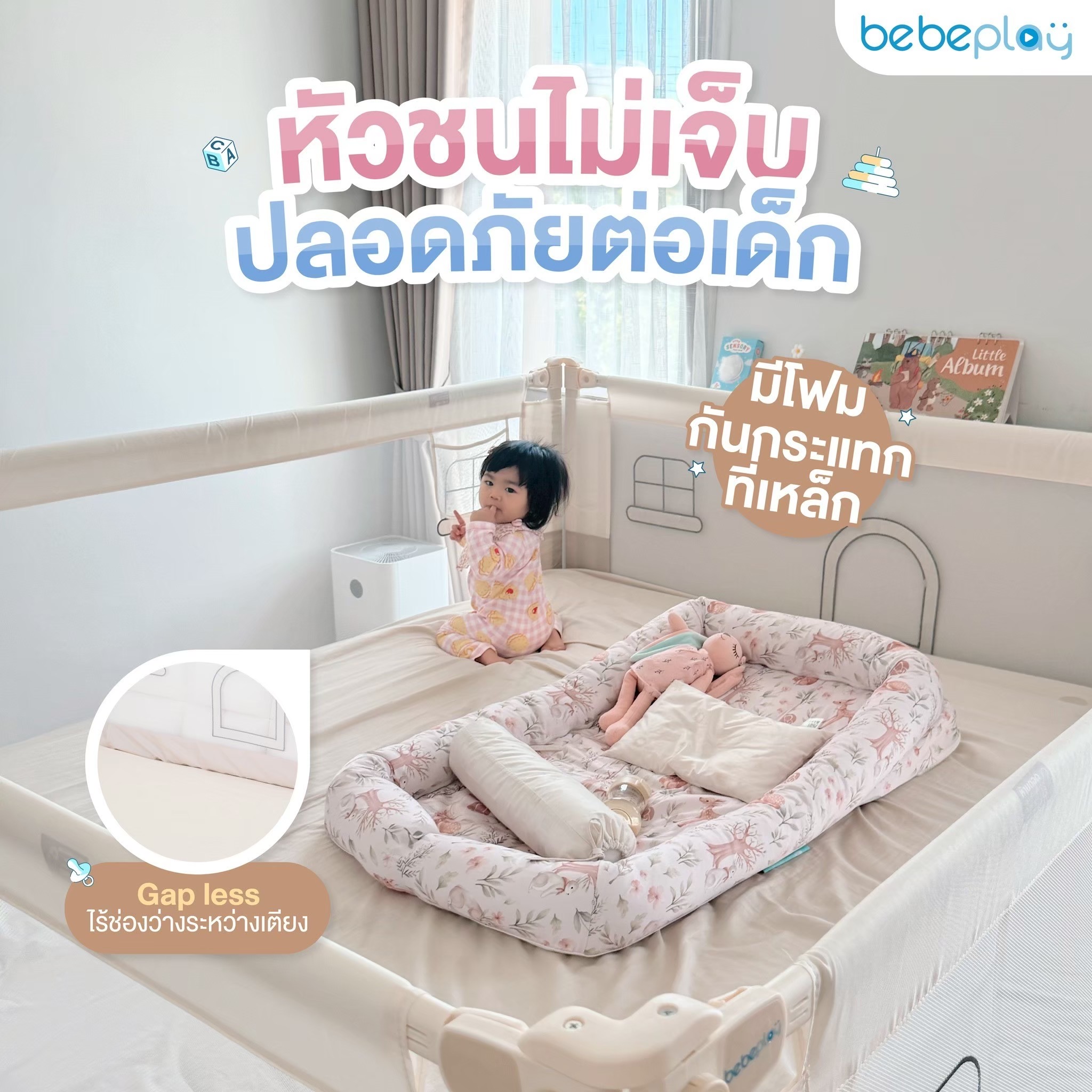 Bebeplay ที่กั้นเตียง รุ่น Little Home ไซส์ 5ฟุต