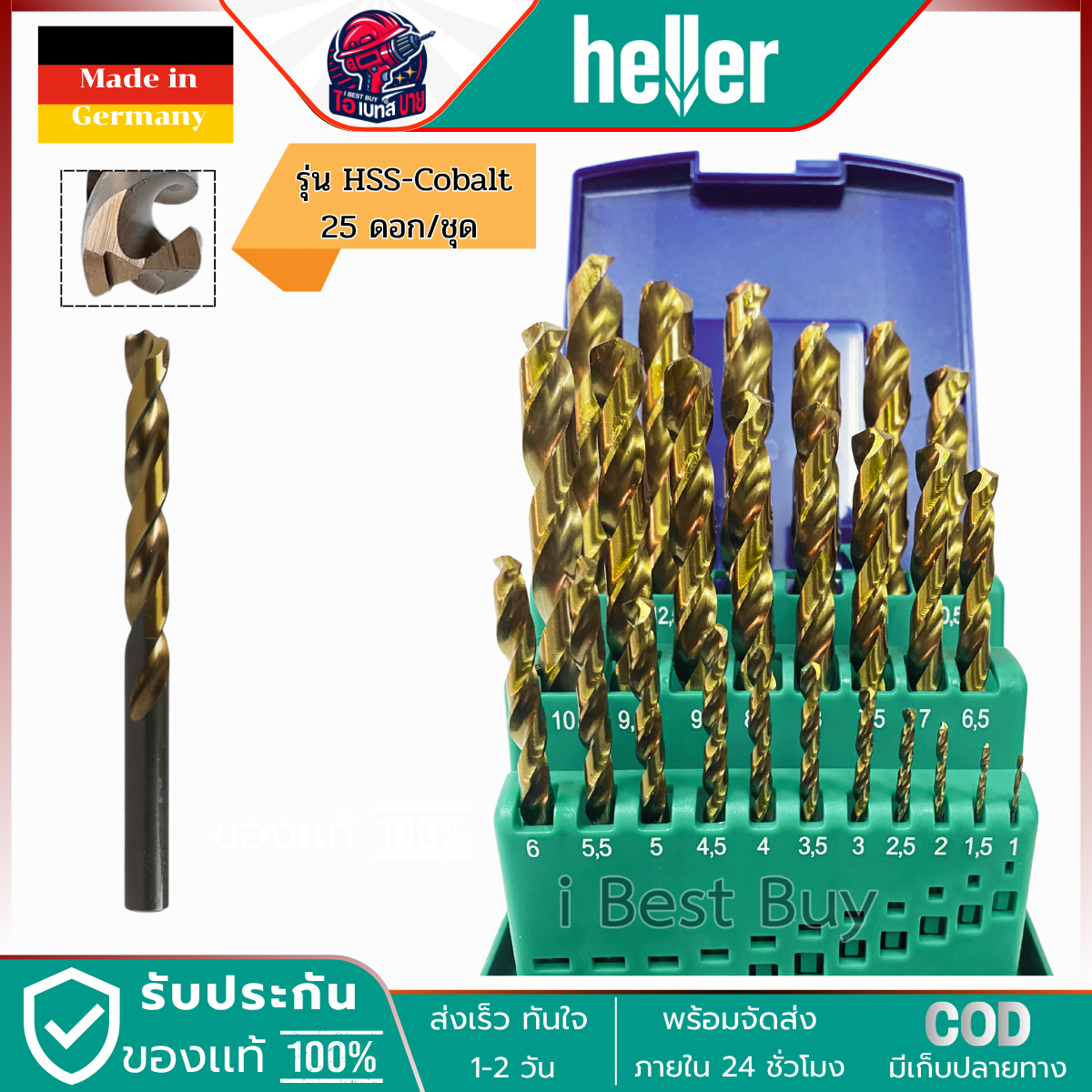 HELLER 29385 3 ดอกสว่านเจาะเหล็ก สแตนเลส HSS-Cobalt 25 ดอกต่อชุด สีทอง (ขนาด 1-13มิล)