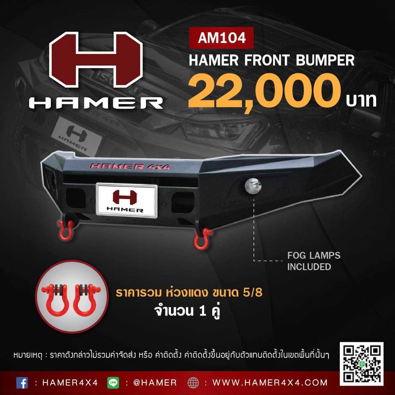 กันชนหน้ารุ่น HAMER FRONT BUMPER HAMER 4x4
