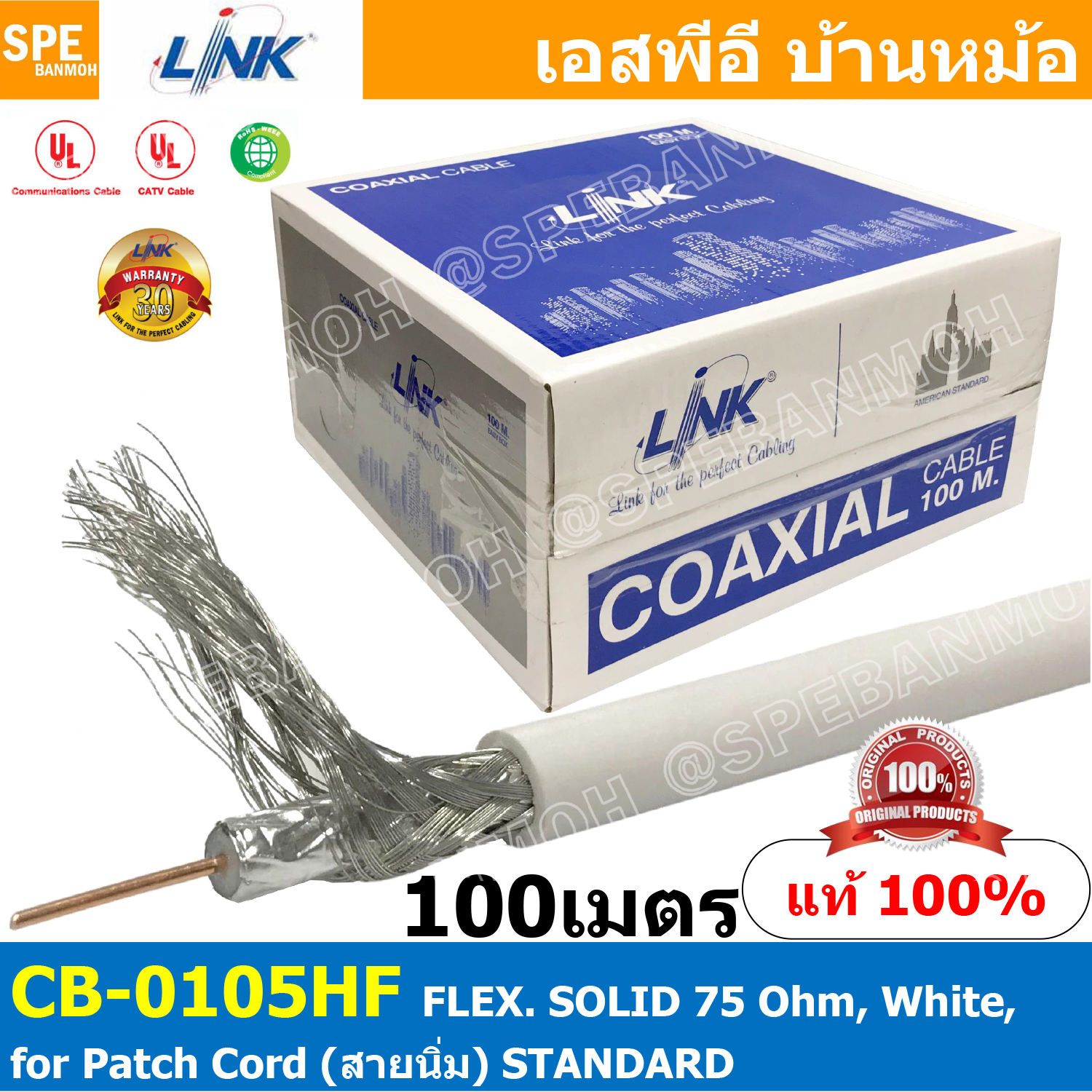 [ 100เมตร ] CB-0105HF TV Digital Hi Flex สายสัญญาณดิจิตอลทีวี สายทีวีดิจิตอล SOLID 75 Ohm MATV CCTV สายสัญญาณขนาด 20AWG 90% Shield สายสัญญาณแกนแข็ง สายอากาศ ยี่ห้อ LINK สายนำสัญญาณดิจิตอลทีวี
