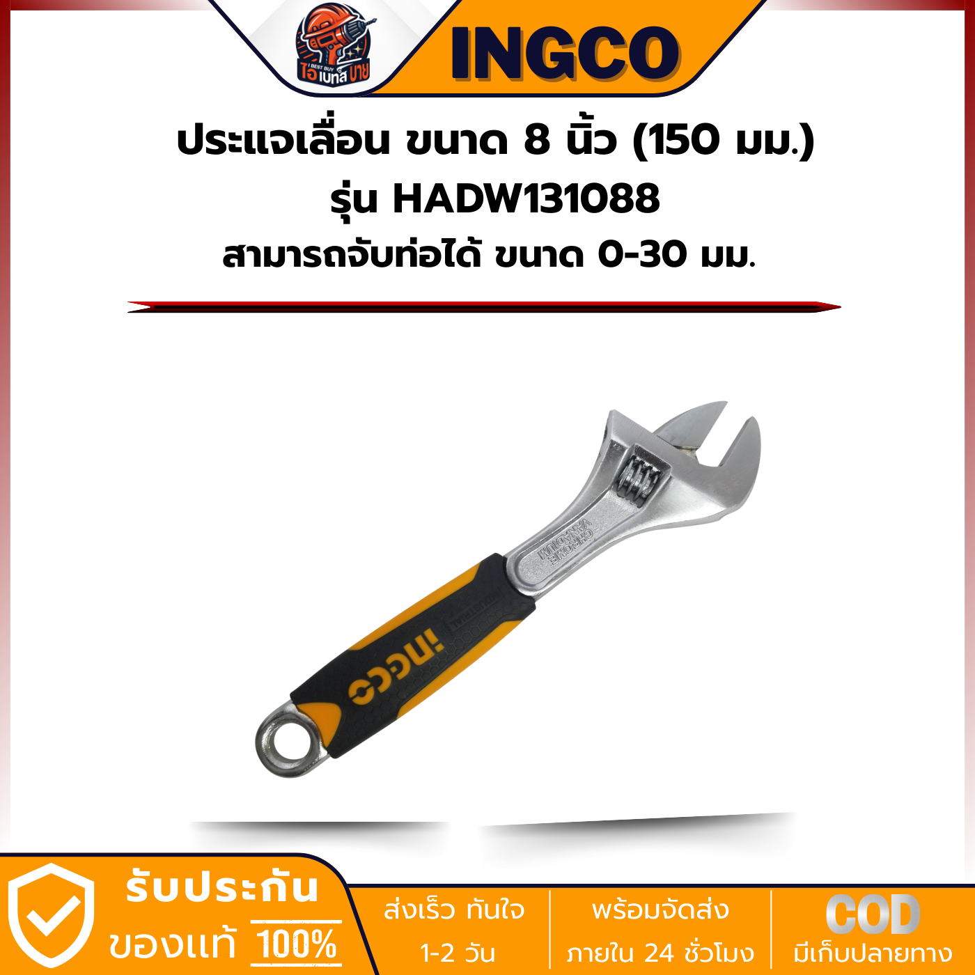 INGCO HADW131088 ประแจเลื่อน ขนาด 8 นิ้ว (200 มม.) สามารถจับท่อได้ ขนาด 0-30 มม.