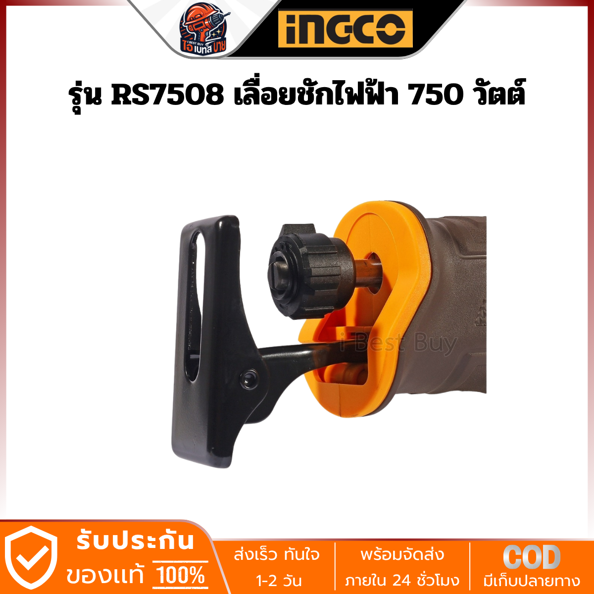 INGCO เลื่อยชักไฟฟ้า 750 วัตต์ รุ่น RS7508 สำหรับตัดไม้ เหล็ก อะลูมิเนียม พร้อมใบเลื่อยจิ๊กซอ