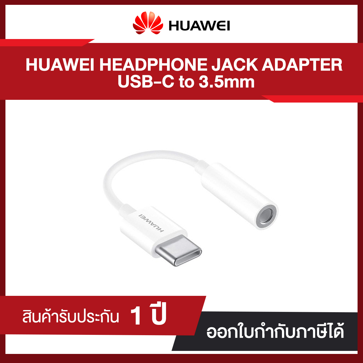 HUAWEI USB-C to 3.5 mm Headphone Jack Adapter (CM20) ประกันศูนย์ไทย