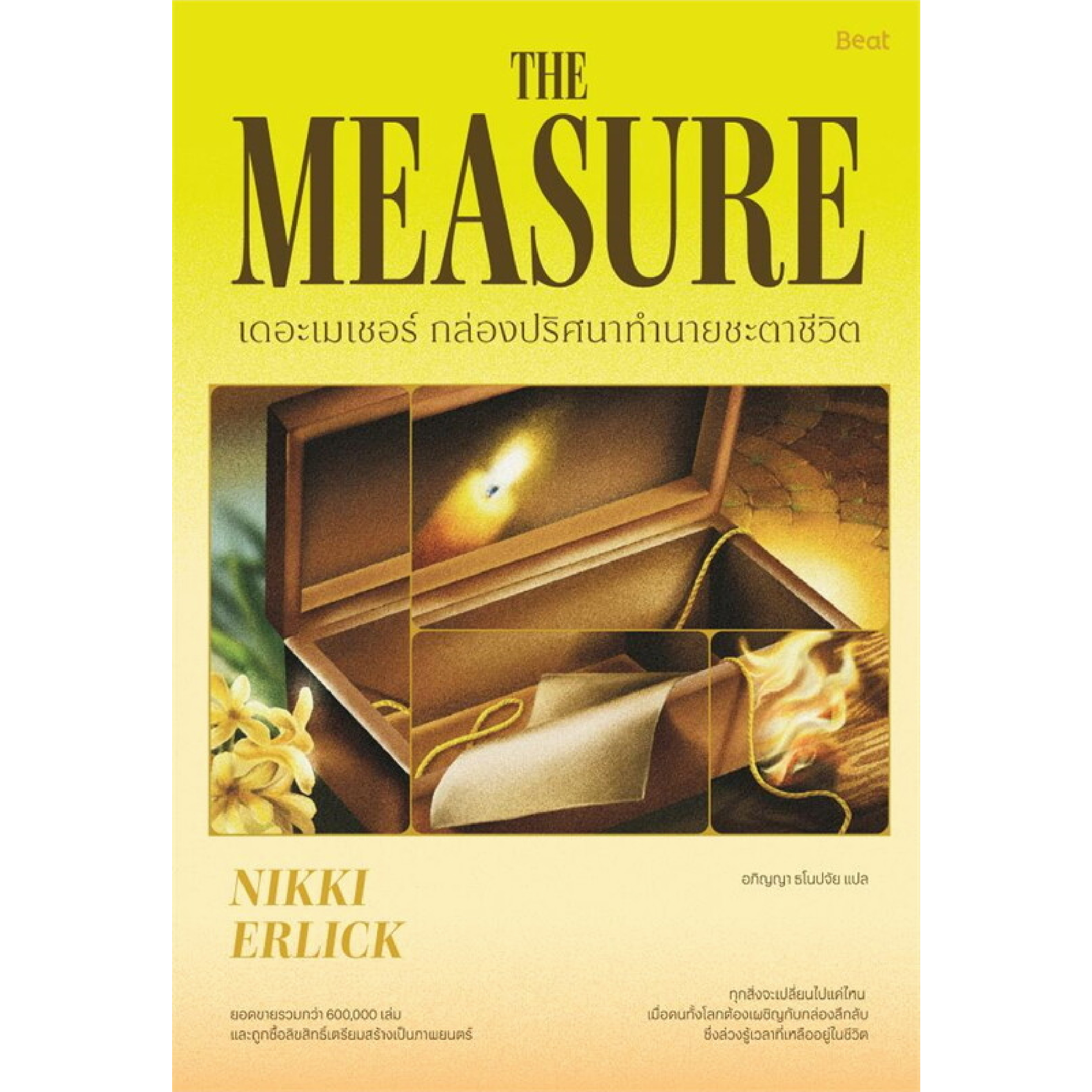 หนังสือ เดอะเมเชอร์ กล่องปริศนาทำนายชะตาชีวิต The Measure