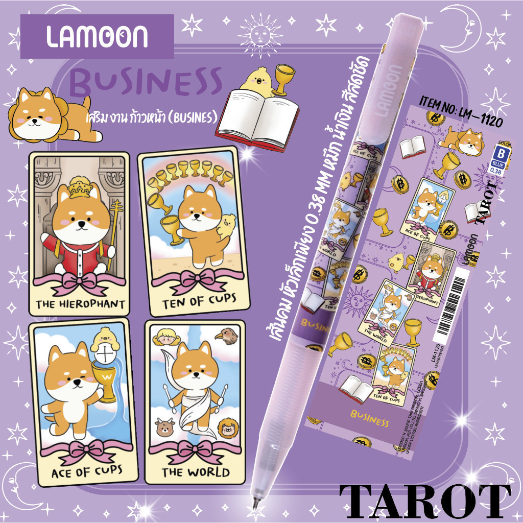 ปากกาลูกลื่น สายมู Lamoon TAROT ลายไพ่ทาโร่ เสริมดวง หัว 0.38 มม.