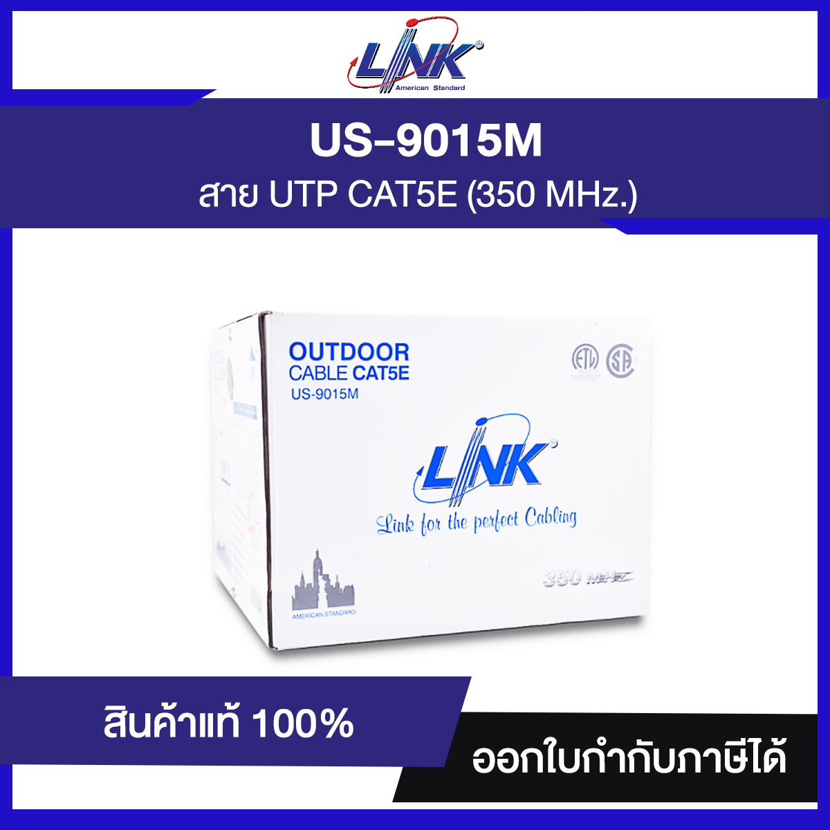 " ราคาพิเศษ " สาย LINK US-9015M CAT 5E UTP, PE OUTDOOR w/Drop Wire (Single Jacket) Black 305 M./Reel in Bx.