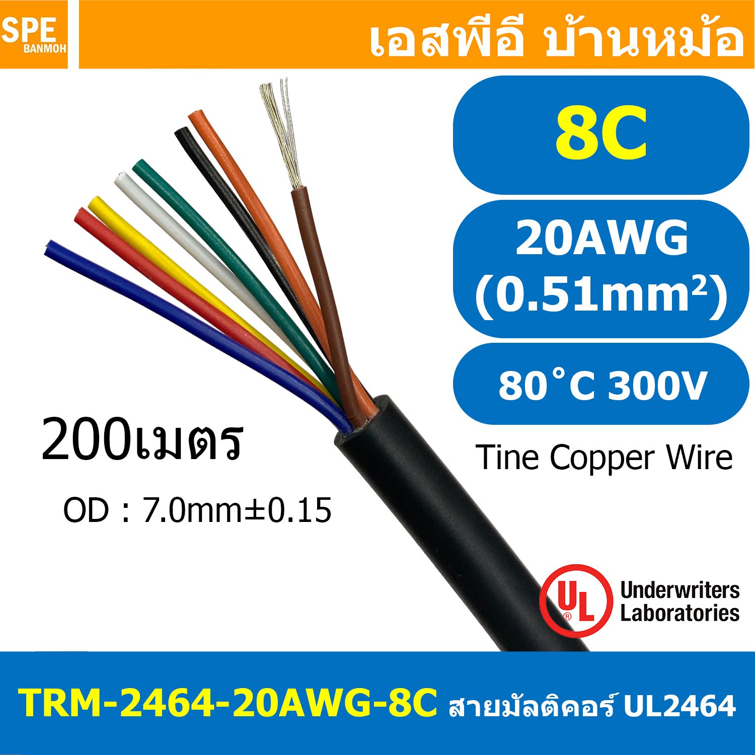 [ 200เมตร ] TRM-2464-20AWG สีดำ Black สายมัลติคอร์ 4C 6C 8C ขนาด 20AWG UL2464 300V 80°C AWG20 เบอร์ 20 0.51 sq.mm No Shielded Multicore Cable Computer Cable TCU Tinned Stranded Copper AWM 2464 VW-1 80°C 300V