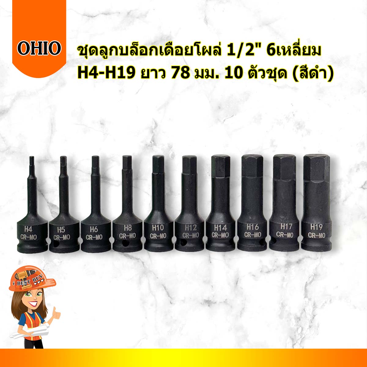 OHIO ชุดลูกบล็อกเดือยโผล่ 1/2นิ้ว 6เหลี่ยม H4-H19 ยาว 78 มม. 10 ตัวชุด (สีดำ)