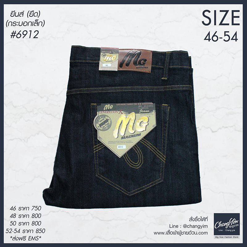 กางเกงยีนส์ขายาว ทรงกระบอกเล็ก ผ้ายืด ผู้ชายอ้วนไซต์ใหญ่ #6912 46-62"