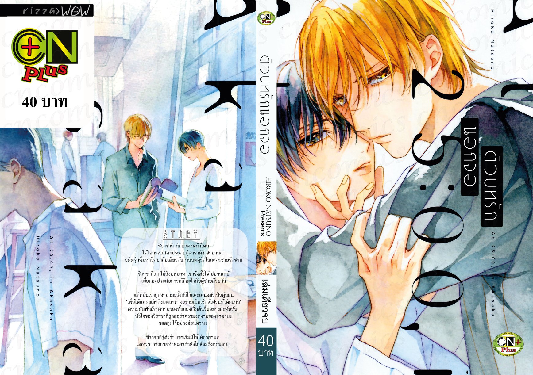 ติวบทรักนอกจอ: HIROKO NATSUNO