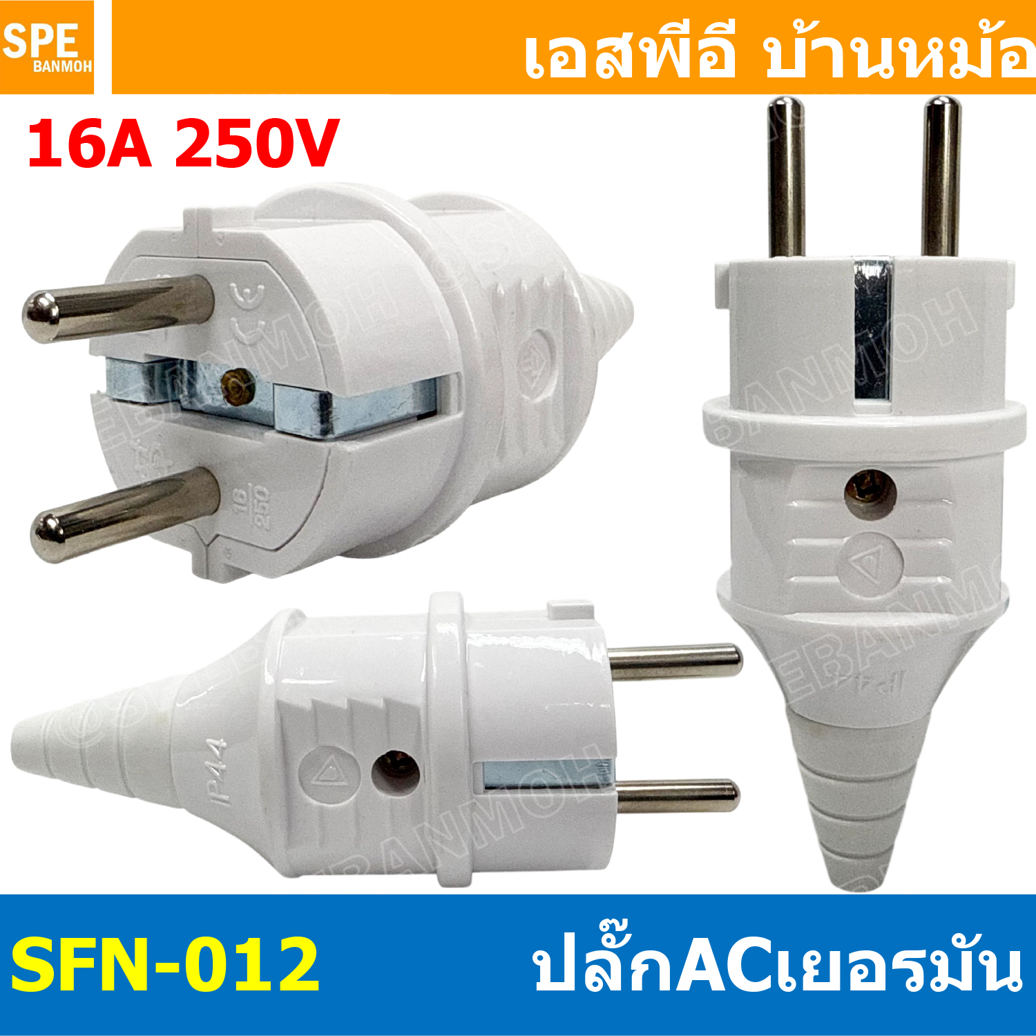 [ 1 ชิ้น ] SFN-012 ปลั๊ก AC ตัวผู้ Male 2ขา สีขาว White 16A IP54 Power Plug 2P 16A 250VAC 2P+E ปลั๊กไฟแบบนิรภัย ปลั๊กตัวผู้ Male Plug 2ขากลม ปลั๊กเสียบตัวผู้ 2 ขากลม 16แอมป์ ปลั๊กพาวเวอร์ ปลั๊กตัวผู้ ต่อสายไฟ AC Plug ปลั๊กไฟโรงงาน