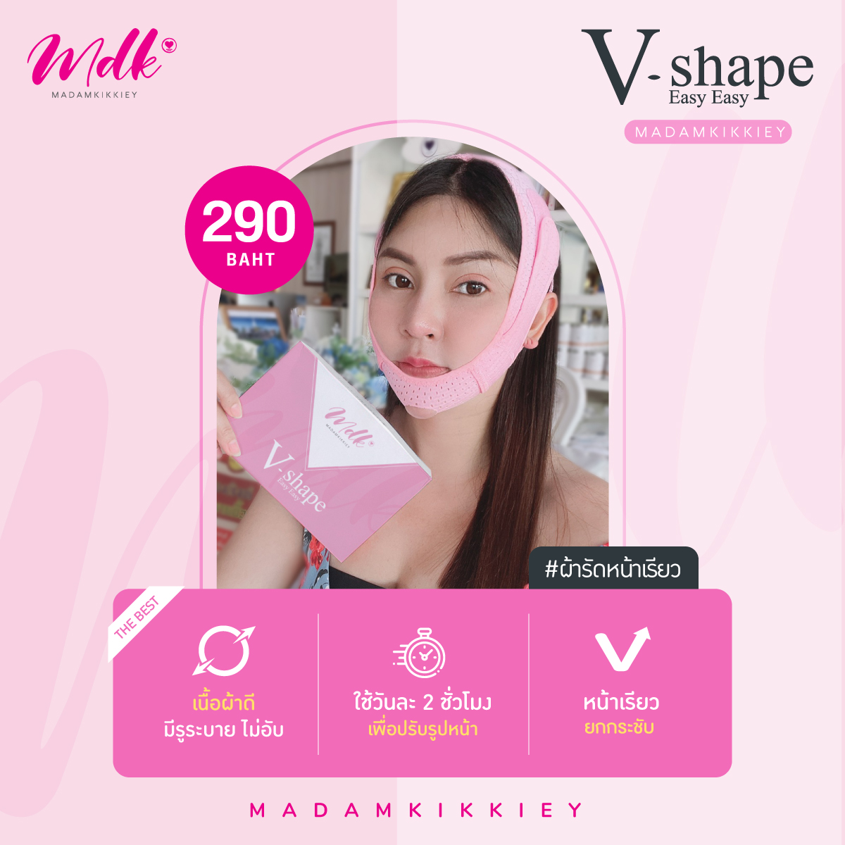 [1แถม1] ผ้ารัดหน้าเรียว V-shape Easy Easy