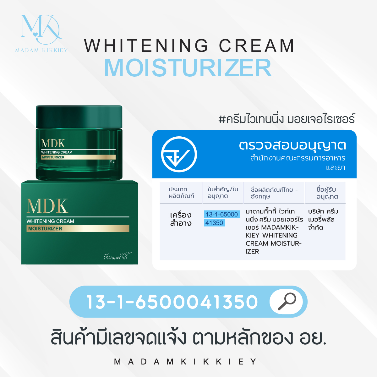 [1แถม1] ไวท์เทนนิ่ง ครีม มอยเจอร์ไรเซอร์