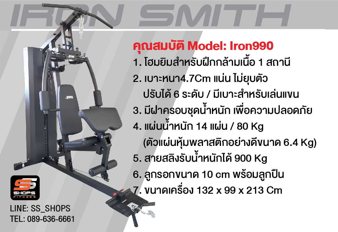 โฮมยิม Home Gym IRON 990 / 1สถานี
