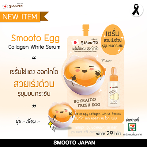 Smooto Egg Collagen White Serum