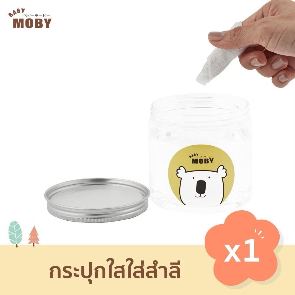 Moby กระปุกใส่สำลี สำหรับเด็ก