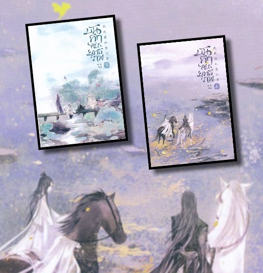 บันทึกลับยุทธภพ 2 เล่มจบ : Lin Yan (5 P นัวเนียวายจีน นายเอกอึด ถึก ทน) 18++