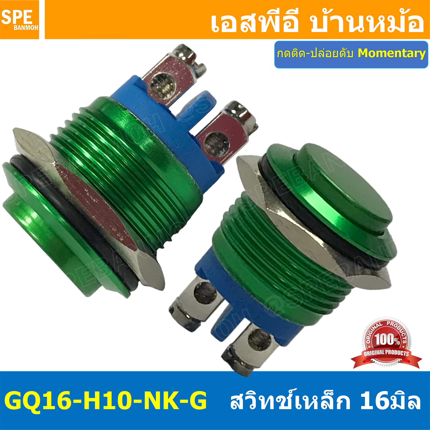 [ 1ชิ้น ] GQ16-H10-NK-G สวิทช์เหล็ก 16mm กดติดปล่อยดับ สีเขียว Green หัวนูน กดเด้ง Momentary Metal Switch สวิทช์เหล็ก16มิล ไม่มีไฟ 12V 24V 220V กดติด-ปล่อยดับ Metal Button Switch สวิทช์กด Push Button Switch กดติดปล่อยดับ No Lamp