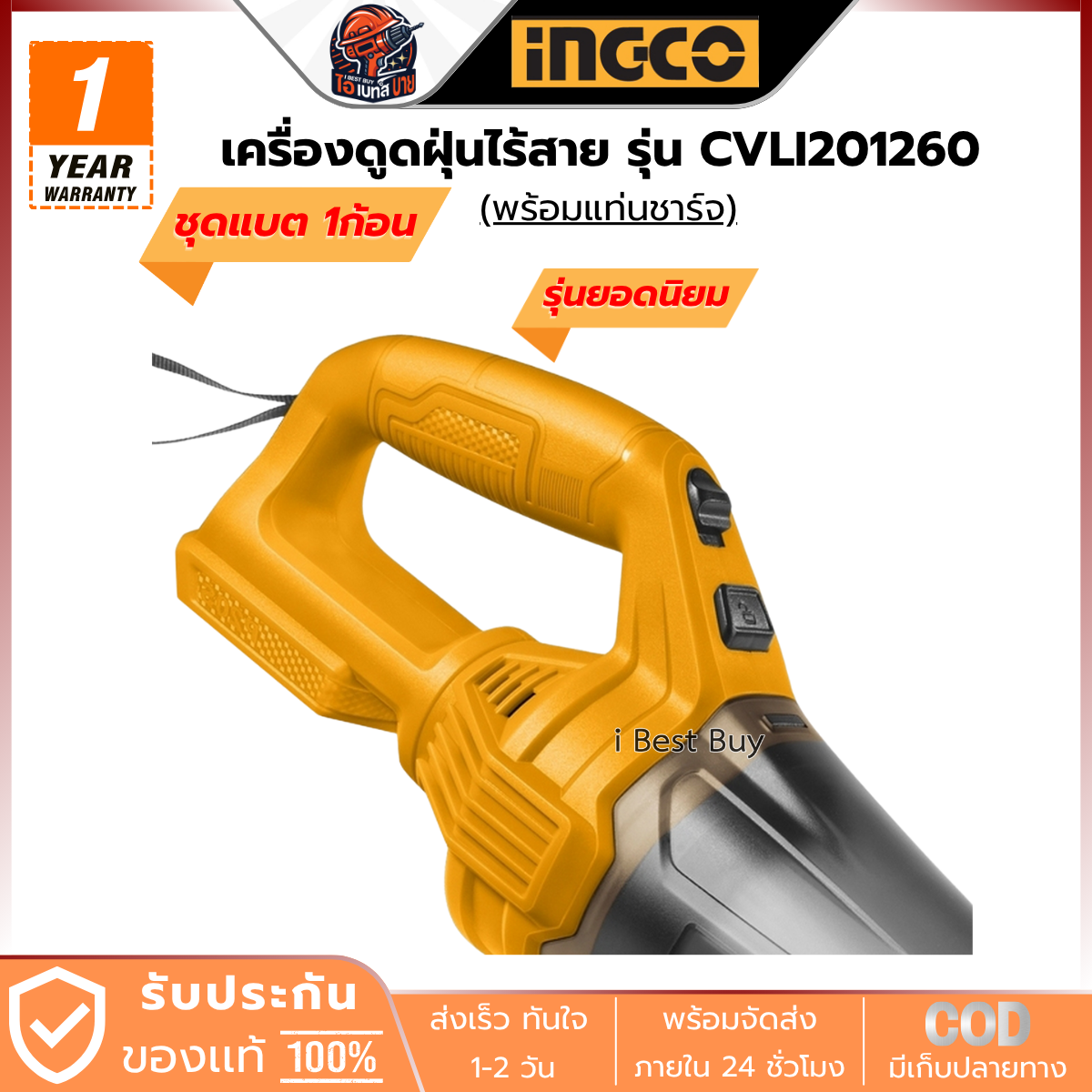 INGCO CVLI20126 เครื่องดูดฝุ่นไร้สาย 20 โวลต์ แบต 2.0Ah.x1 ความจุในการเก็บฝุ่น 0.5 ลิตร พร้อมแท่นชาร์จ