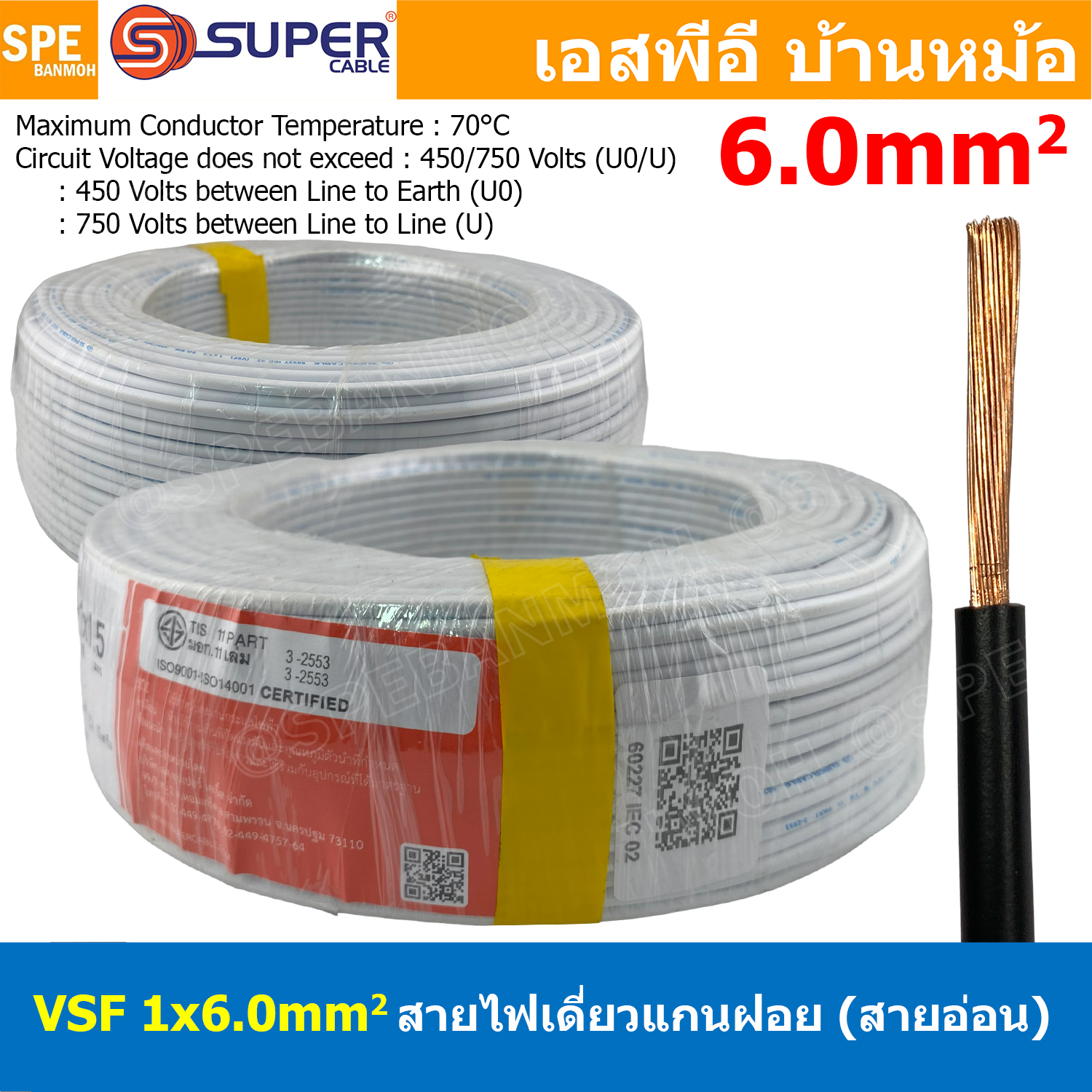 [ 100 เมตร ] S-SUPER VSF 1x6.0 sq.mm สีขาว White ขนาด 6.0 sq.mm. สายไฟ่อ่อน วายริ่งตู้คอนโทรล วีเอสเอฟ สายไฟเดี่ยวแกนฝอย สายไฟ สายไฟอ่อน สายไฟอ่อนแกนฝอย สายอ่อน IEC02 450/750V VSF Flexible Cable VSF มาตรฐาน มอก TIS 11 สายอ่อน Flexible Cable สายคอนโทรล THW