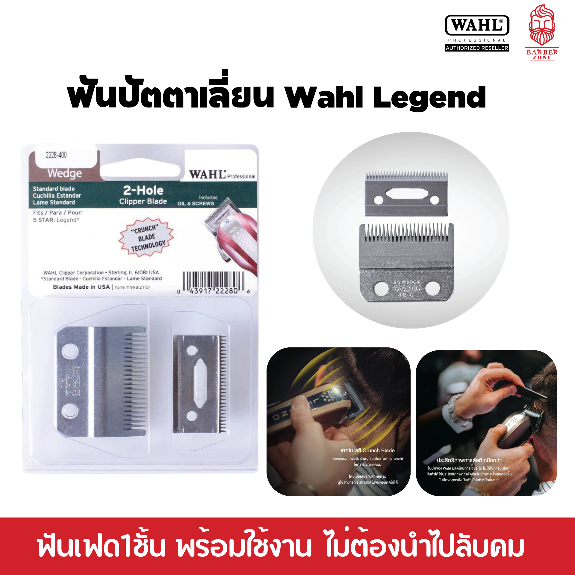 ฟันปัตตาเลี่ยน Tooth Wahl Legend 02228-400 ฟันเฟด 1 ชั้น พร้อมใช้งาน ไม่ต้องนำไปลับคม