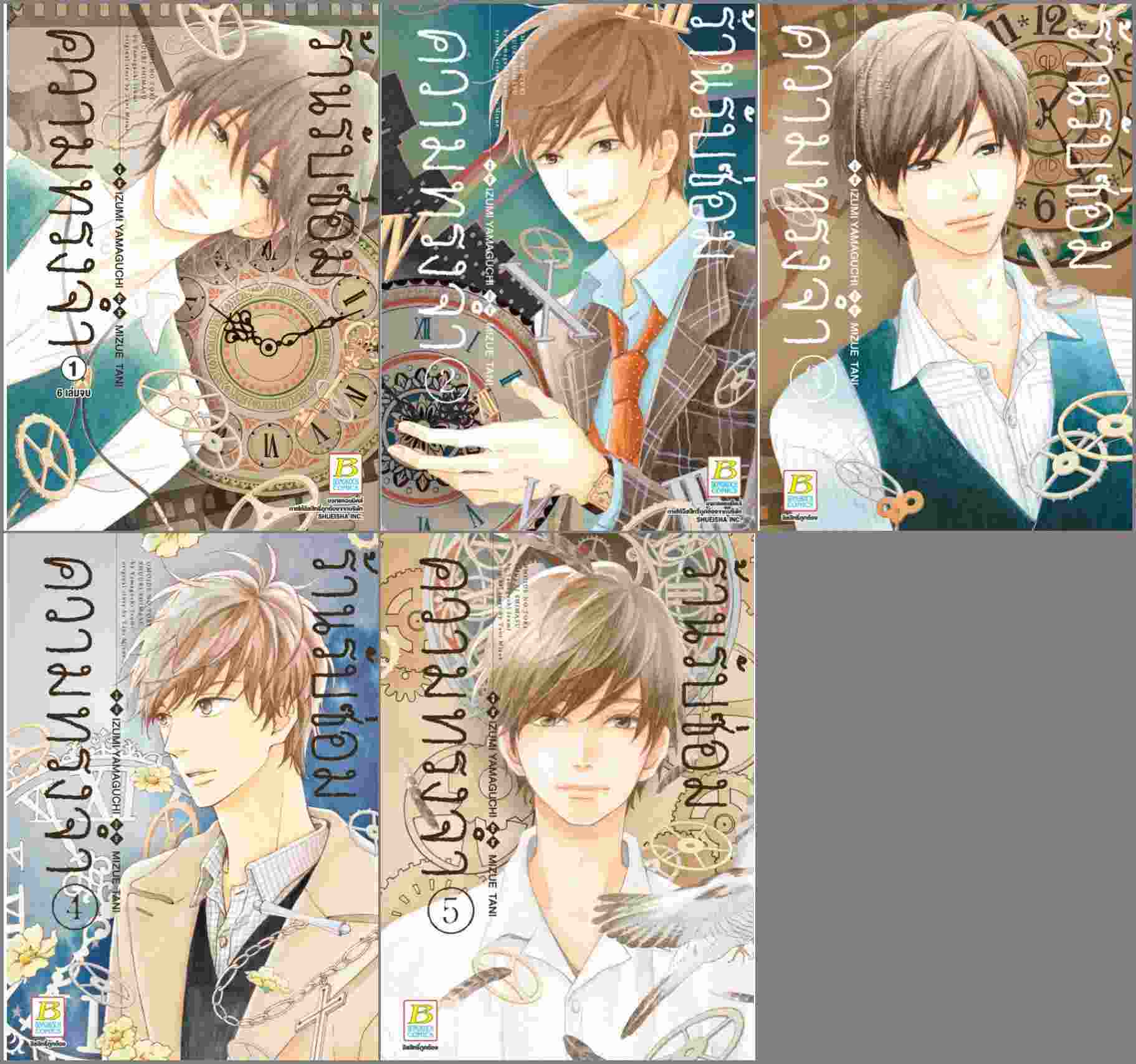 (แยกเล่ม) ร้านรับซ่อมความทรงจำ 1 -5 (6 เล่มจบ) แนว ดราม่า ไม่วาย